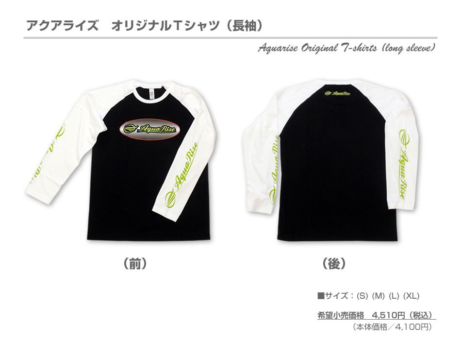 アクアライズ　オリジナルTシャツ（長袖）