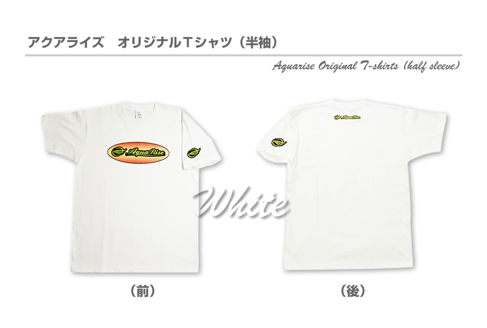 アクアライズ　オリジナルTシャツ（半袖）