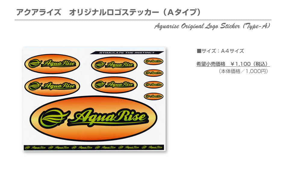 アクアライズ　オリジナルロゴステッカー（Aタイプ）