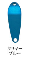 【アクアライズ　シュール・スライド・エリア】　クリヤーブルー