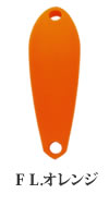 【アクアライズ　シュール・スライド・エリア】　ＦＬ．オレンジ