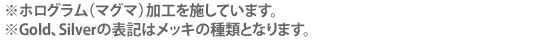 ※ホログラム（マグマ）加工を施しています。