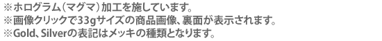 ※ホログラム（マグマ）加工を施しています。※画像クリックで33gサイズの商品画像、裏面が表示されます。