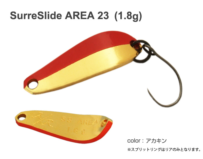 アクアライズ：プロダクト_シュールスライドエリア商品